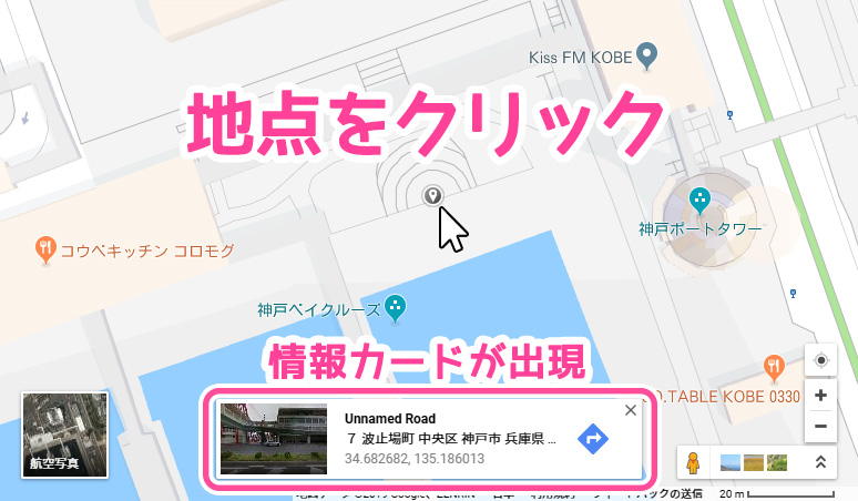 Googleマップのスクリーンショット