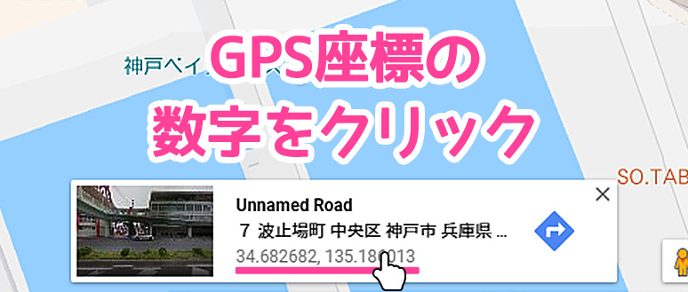 Googleマップのスクリーンショット
