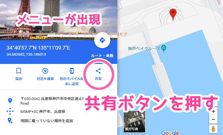 Googleマップのスクリーンショット