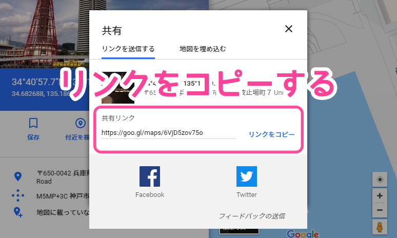 Googleマップのスクリーンショット
