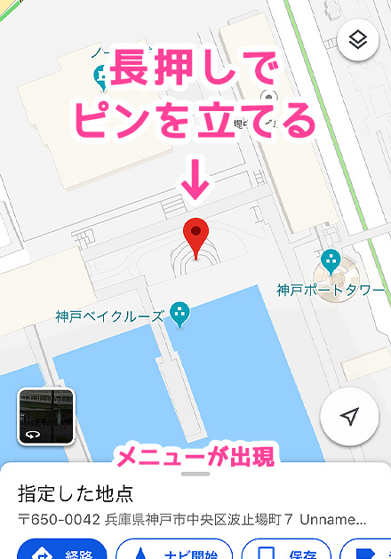 Googleマップのスクリーンショット
