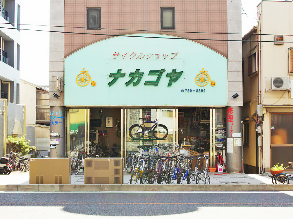 POTA BIKE製品の正規取扱店『サイクルショップ ナカゴヤ』の店舗外観
